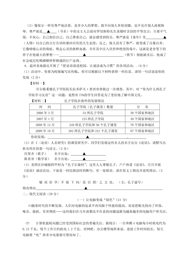 浙江省温州市第八中学2012届初中语文毕业生学业水平模拟试题.doc_第2页