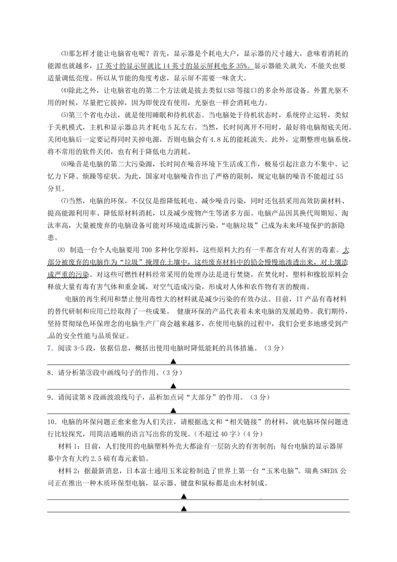 浙江省温州市第八中学2012届初中语文毕业生学业水平模拟试题.doc_第3页