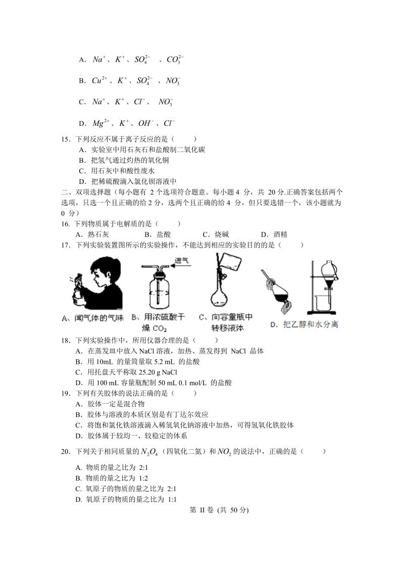 梅州梅县东山中学10-11学年高一上学期期中考试(化学).doc_第3页