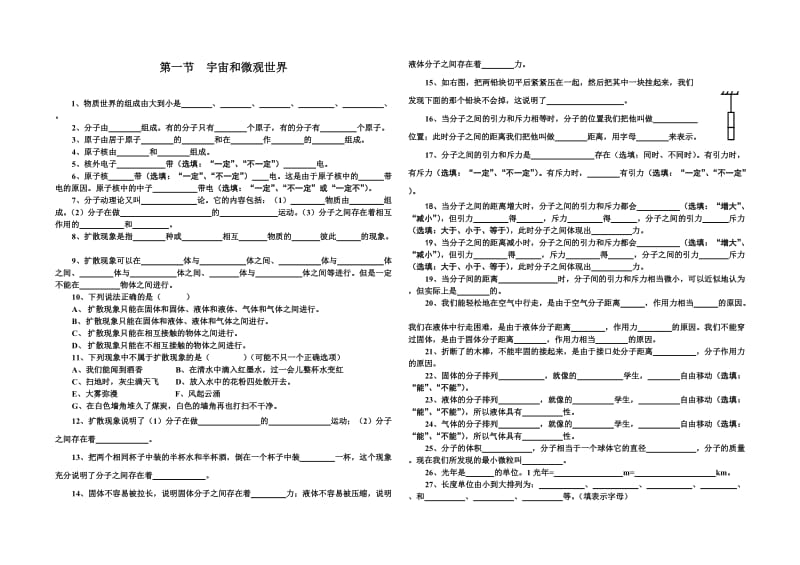 新人教版初中物理试卷多彩的物质世界.doc_第1页