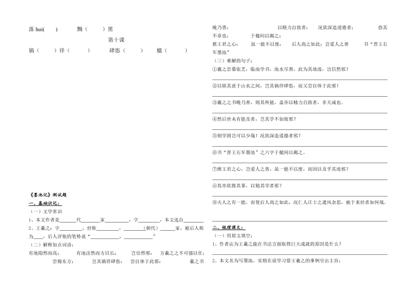 河大版八年级上12单元生字词.doc_第2页