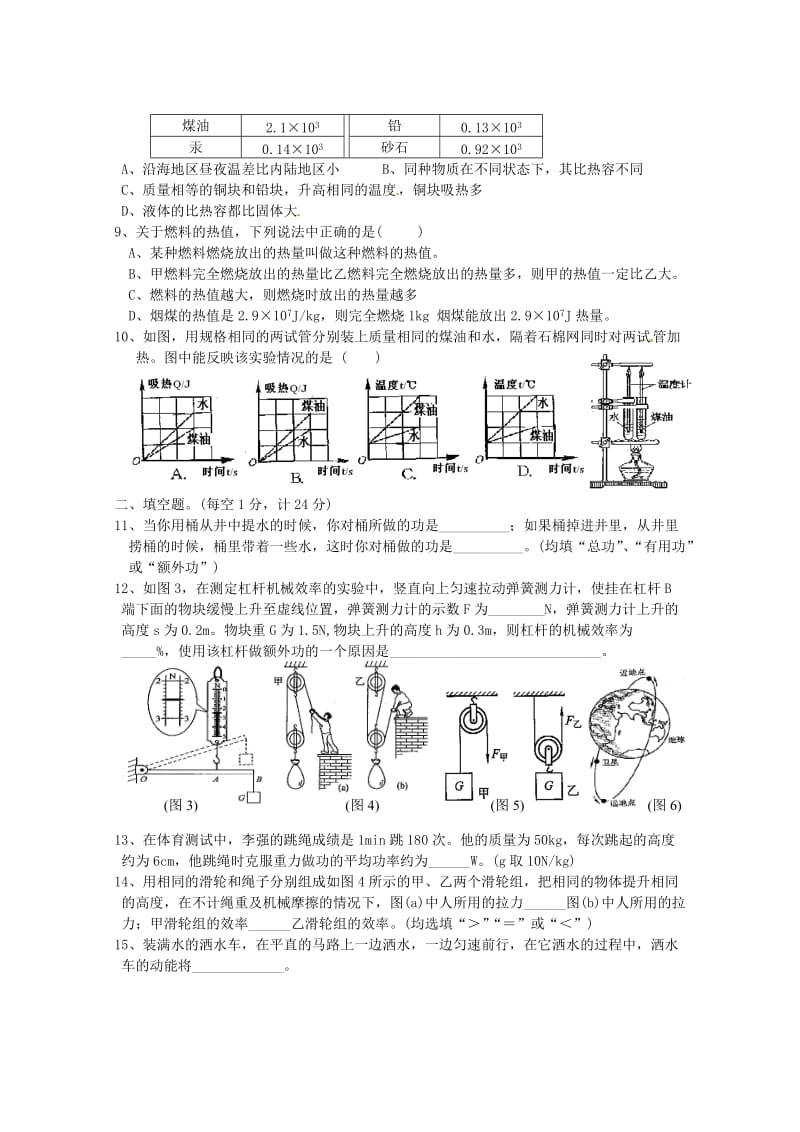 安徽省舒城县舒三中学2014届九年级物理上学期第一次月考试题.doc_第2页