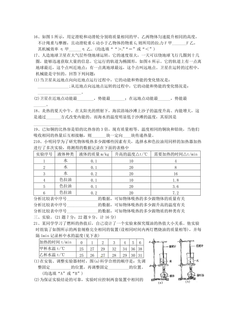 安徽省舒城县舒三中学2014届九年级物理上学期第一次月考试题.doc_第3页