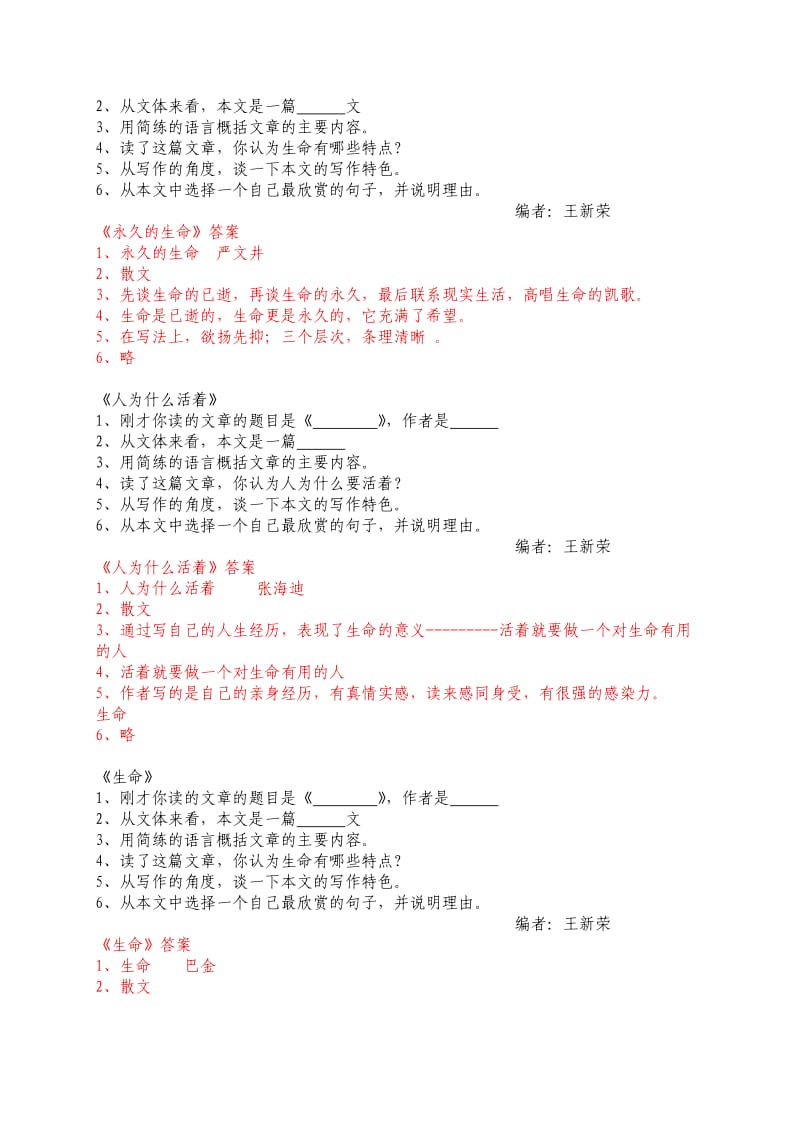 弥河初中智人慧语试题编写.doc_第2页