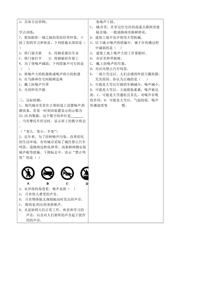 河北省丰宁满族自治县窄岭中学八年级物理上册噪声的危害和控制学案.doc_第2页