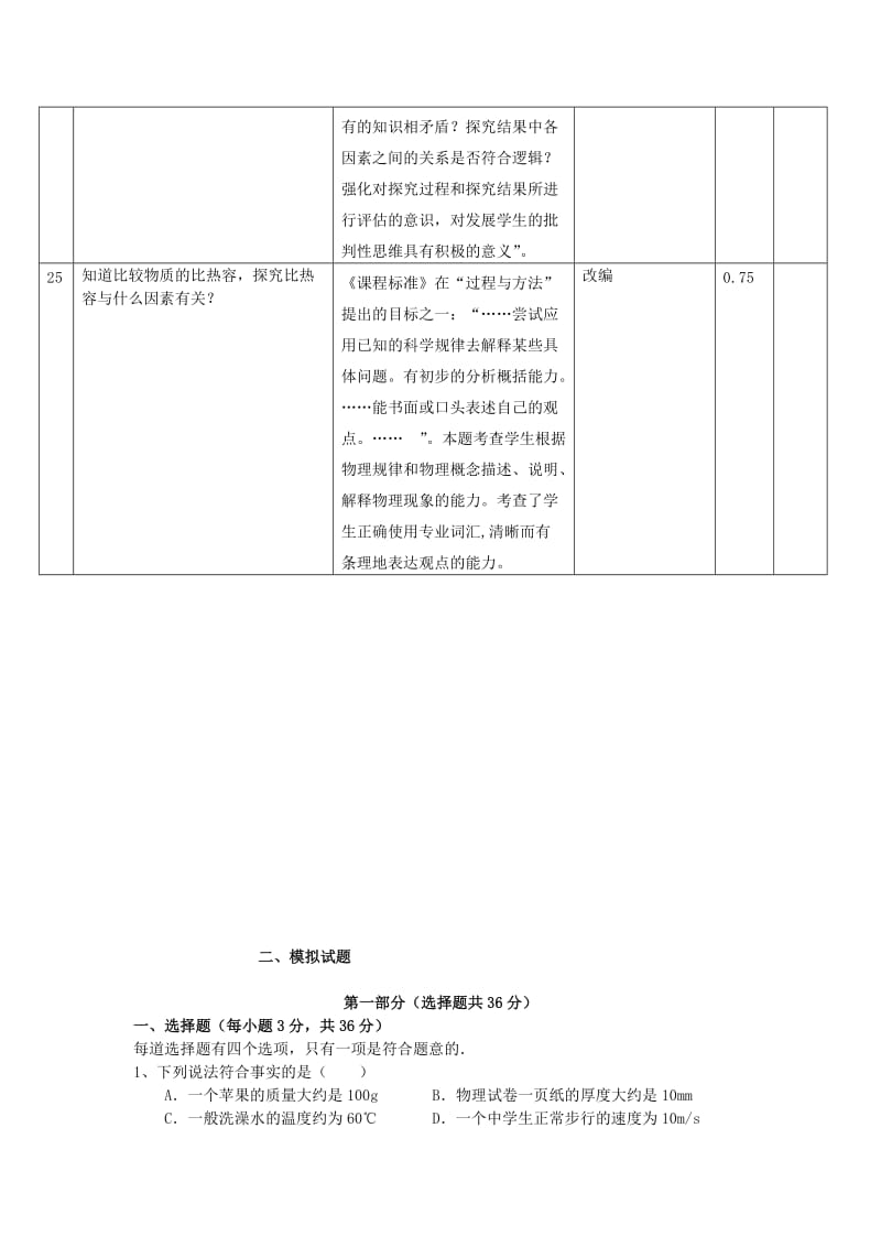 广东省广州市花都区2012年中考物理一模试题人教新课标版.doc_第3页