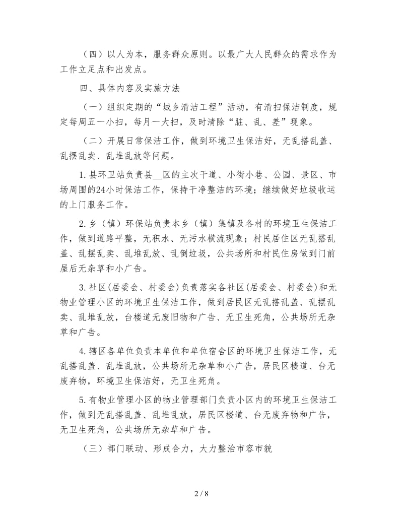 清洁工程长效管理的方案.doc_第2页