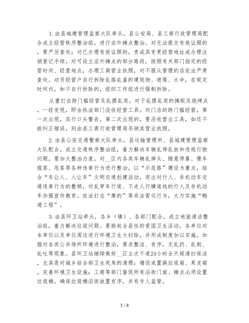 清洁工程长效管理的方案.doc_第3页