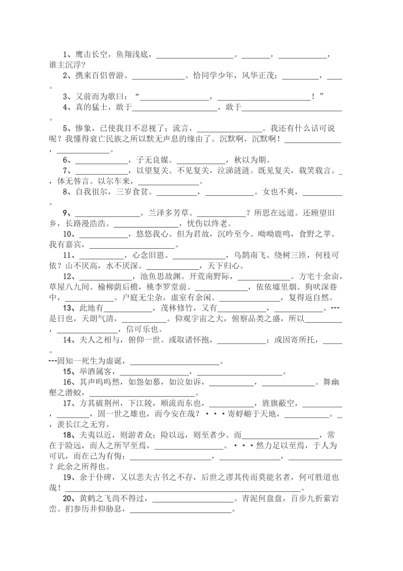 高中语文必修1-5名句默写.doc_第1页