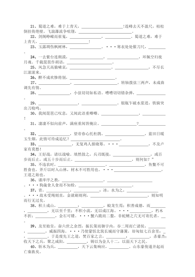 高中语文必修1-5名句默写.doc_第2页