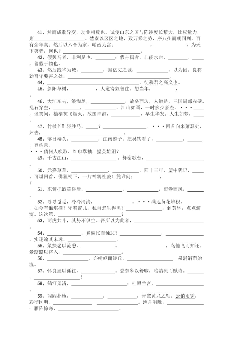 高中语文必修1-5名句默写.doc_第3页