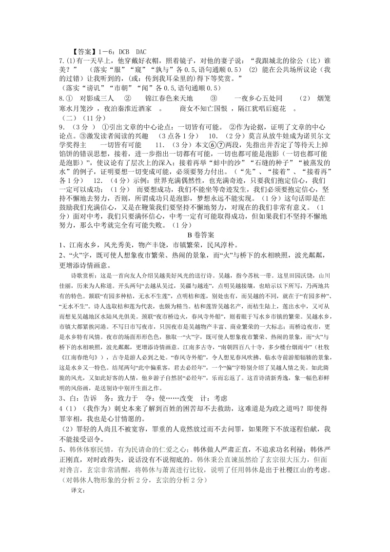 成都七中育才初三下英语九级单元测试题答案.doc_第1页