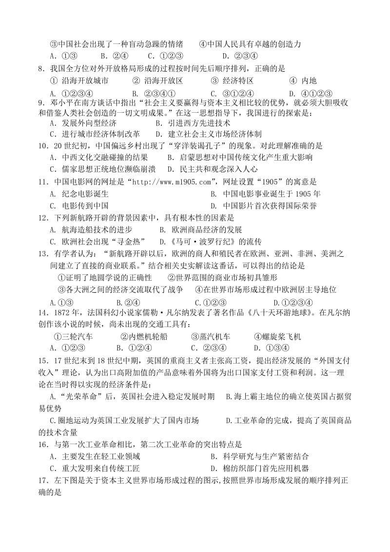 浙江省绍兴一中2013-2014学年高一下学期期中考试历史.doc_第2页