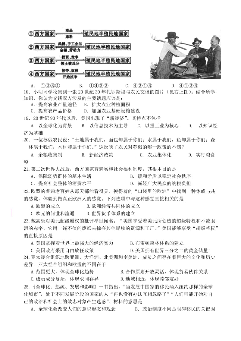 浙江省绍兴一中2013-2014学年高一下学期期中考试历史.doc_第3页