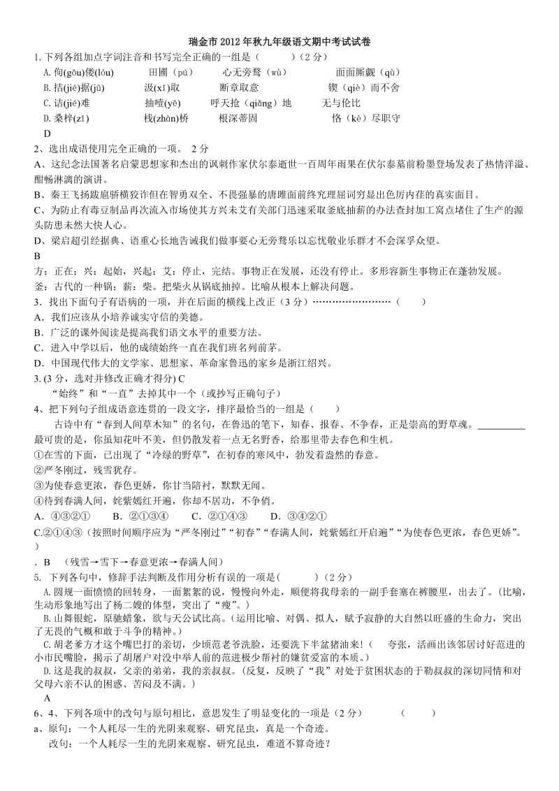 瑞金市2012年秋九年级语文期中考试试卷.doc_第1页