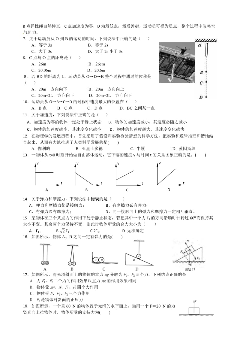 江苏省姜堰第二中学2013-2014学年度上学期期中考试高二物理试题(必修).doc_第2页