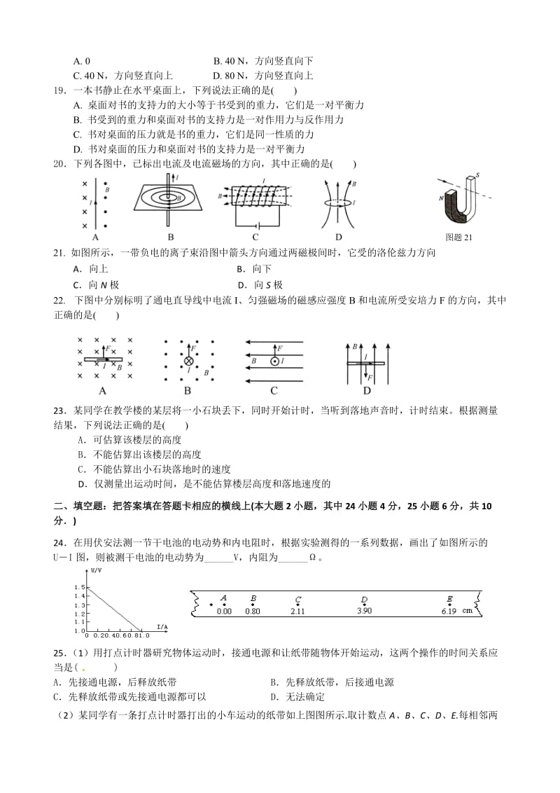 江苏省姜堰第二中学2013-2014学年度上学期期中考试高二物理试题(必修).doc_第3页