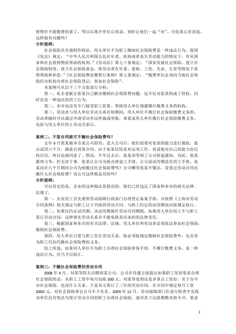 社会保障学案例分析题.doc_第2页