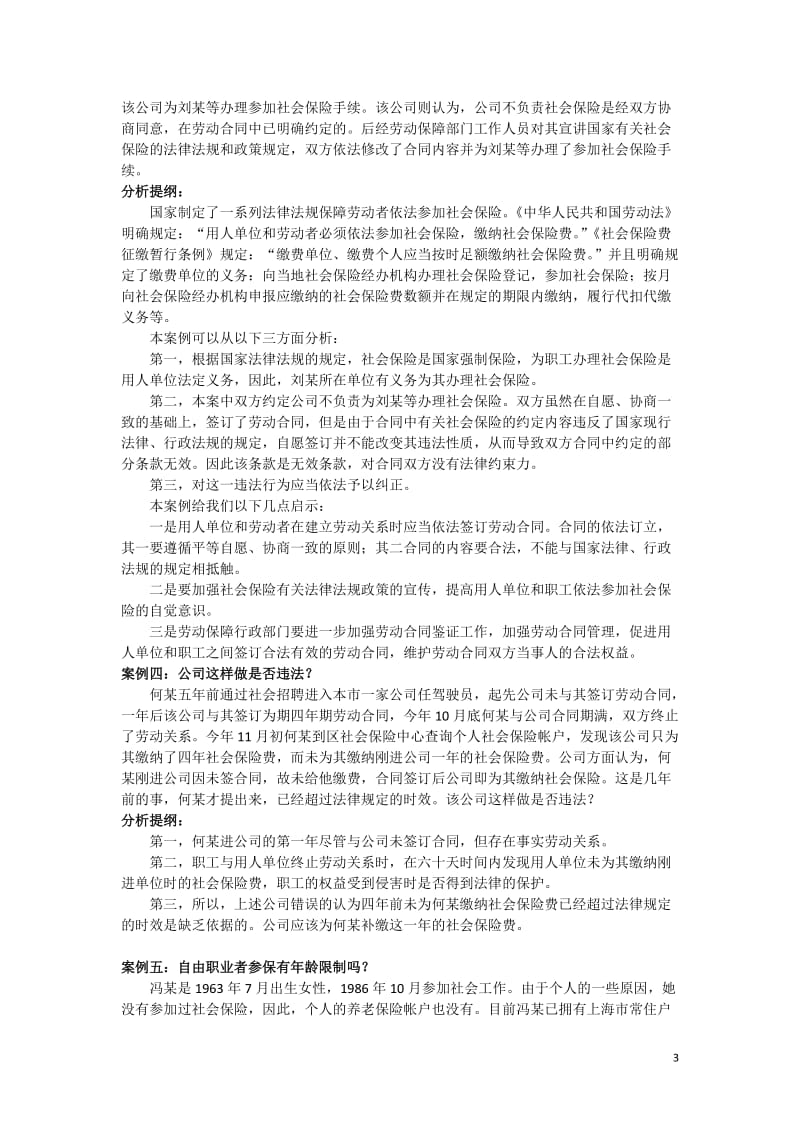 社会保障学案例分析题.doc_第3页