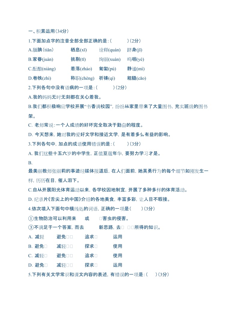 江苏省苏州市立达中学2011-2012学年七年级下学期期中考试语文试题.docx_第1页