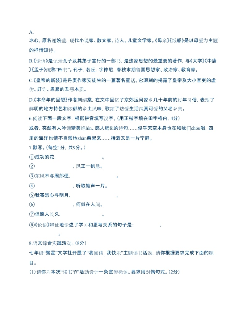 江苏省苏州市立达中学2011-2012学年七年级下学期期中考试语文试题.docx_第2页