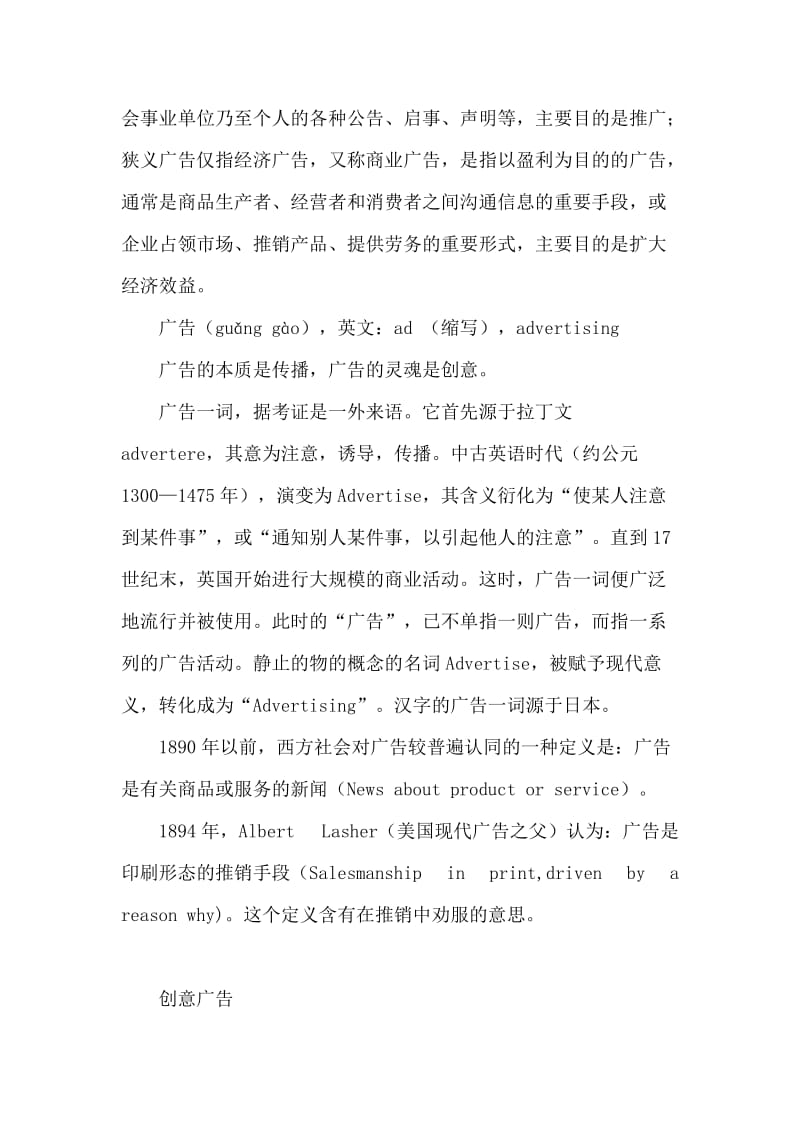 广告基础与实务第一章教案.doc_第2页