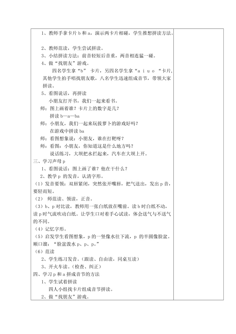 汉语拼音教案bpmf.doc_第2页
