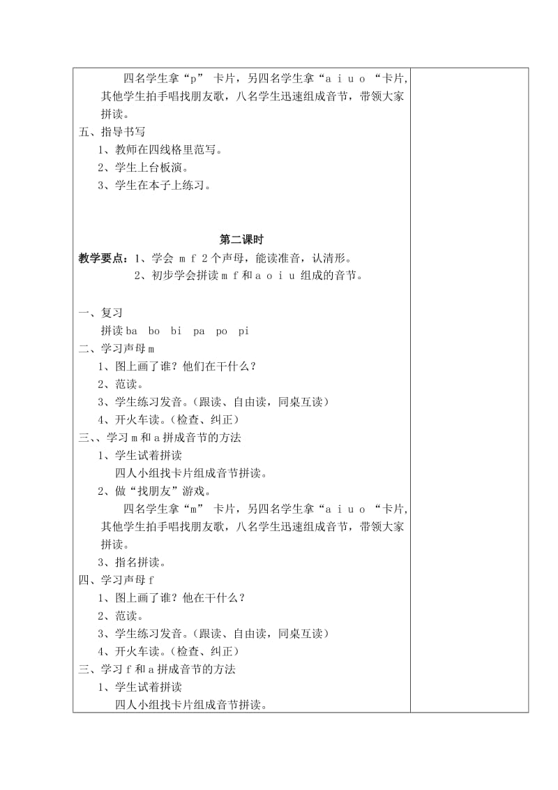 汉语拼音教案bpmf.doc_第3页