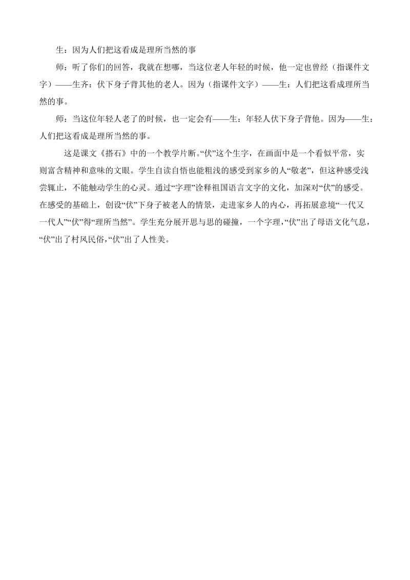 汉字字理教学案例.doc_第2页