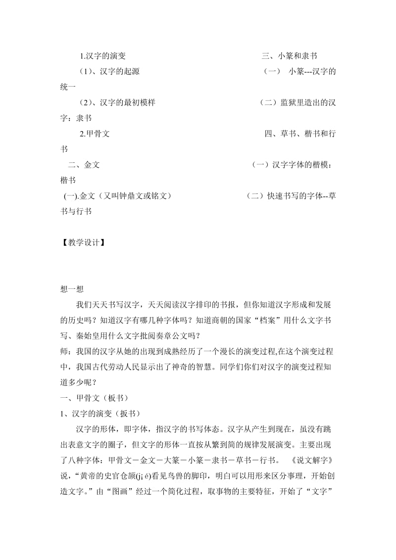 汉字的演变微课教学设计.doc_第2页