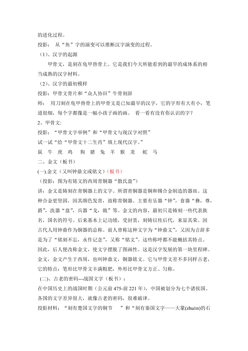 汉字的演变微课教学设计.doc_第3页