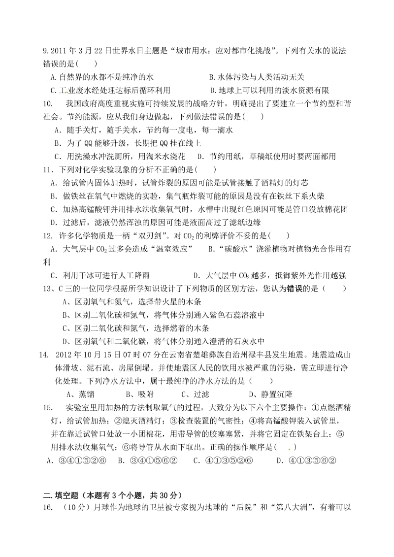 福建省晋江市2013届九年级化学上学期期中试题新人教版.doc_第2页