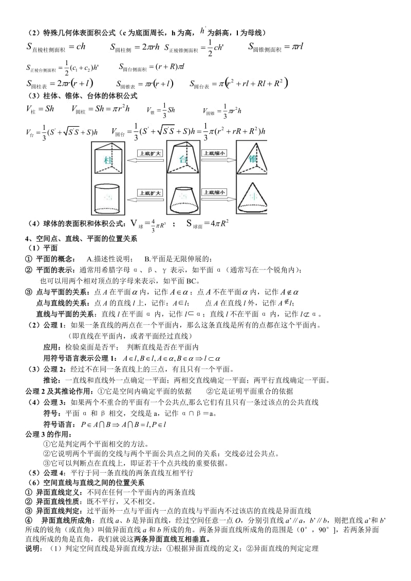 高二文科立体几何复习讲义.doc_第2页