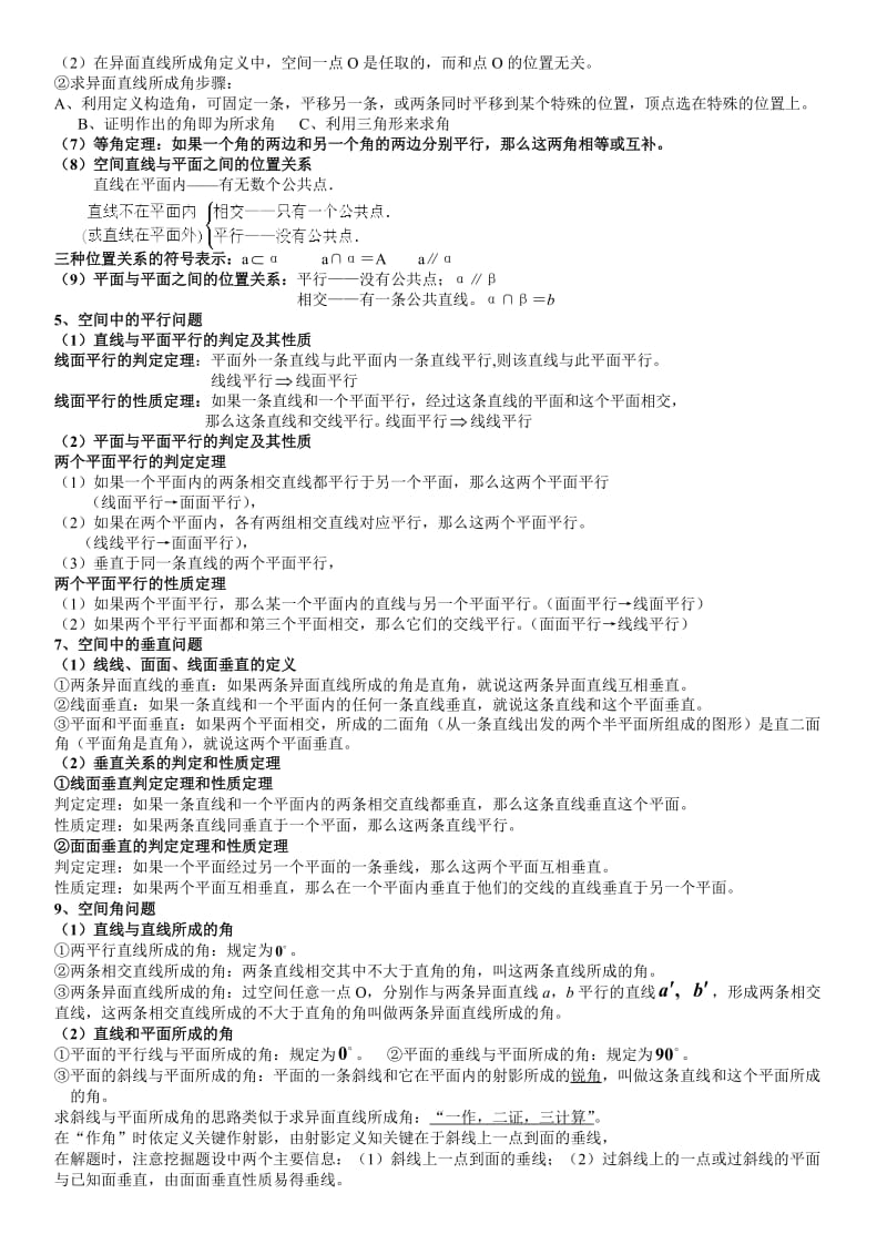 高二文科立体几何复习讲义.doc_第3页