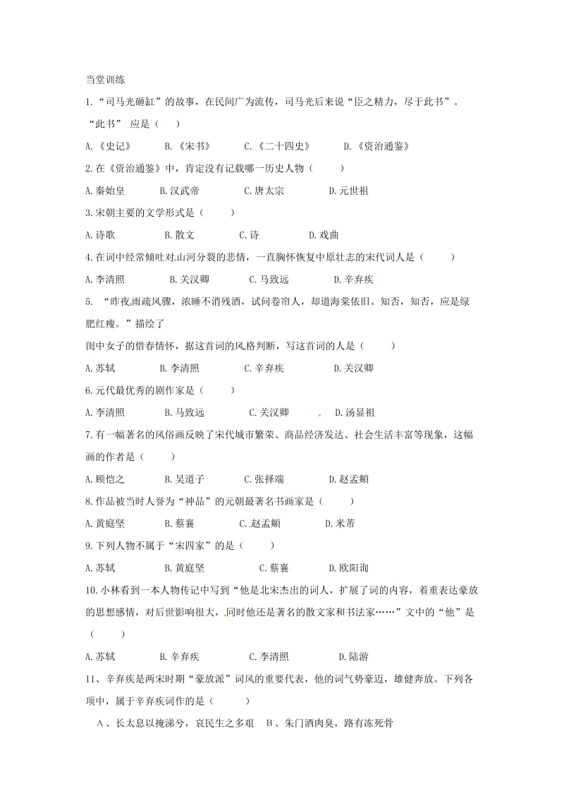 河南省项城一中七年级历史下册《灿烂的宋元文化》(无答案)人教新课标版.doc_第3页