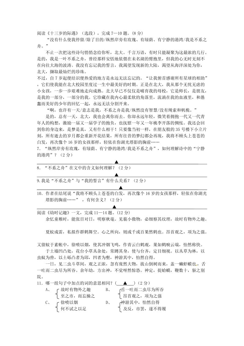 江苏省苏州市相城区2011-2012学年七年级语文上学期期中测试题.doc_第2页