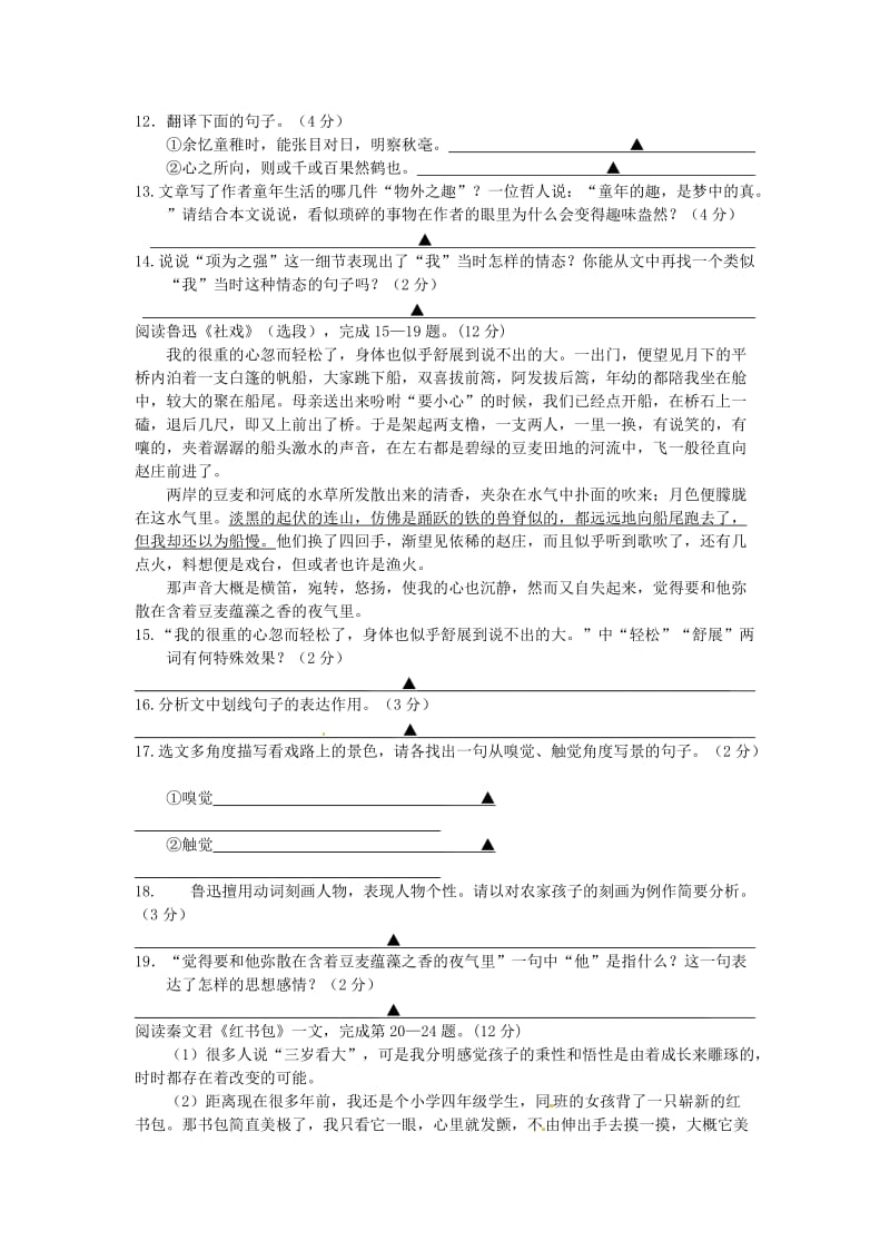 江苏省苏州市相城区2011-2012学年七年级语文上学期期中测试题.doc_第3页