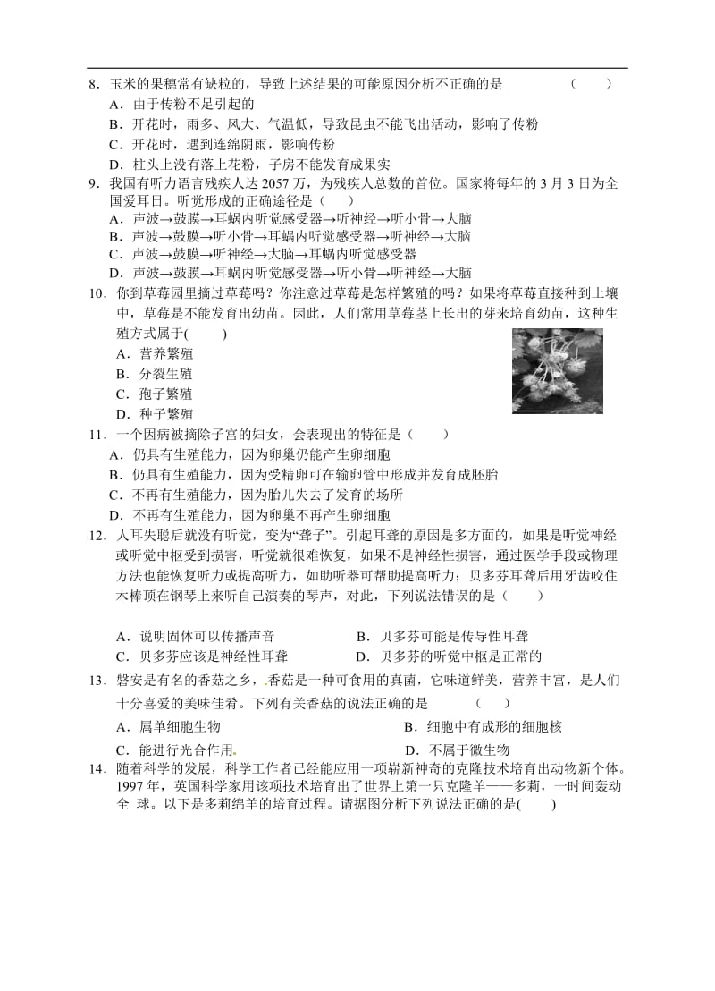 浙教版七年级科学下册第一次月考训练卷.doc_第2页