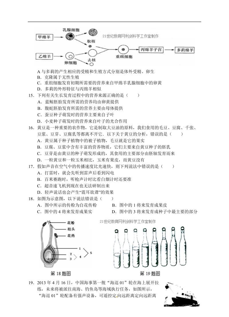 浙教版七年级科学下册第一次月考训练卷.doc_第3页