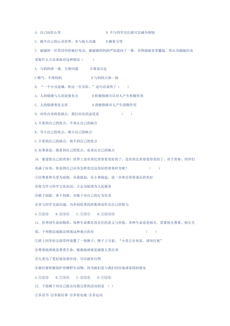 苏教版七年级思想品德强化巩固试题.doc_第2页