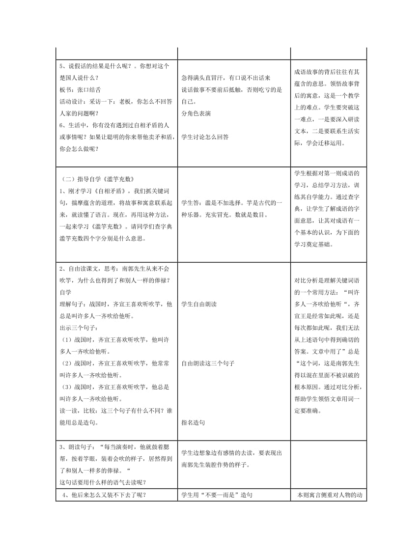 成语故事教学设计.doc_第3页