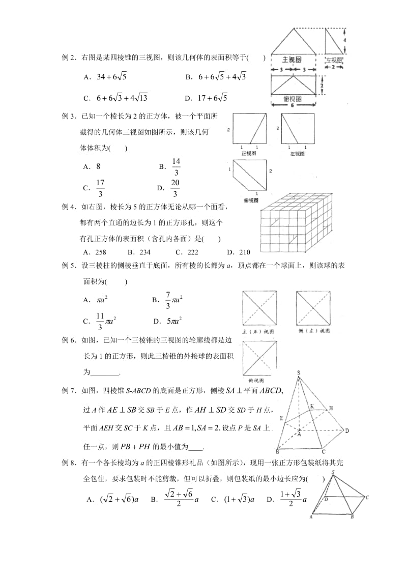 高三数学通读考纲回归基础查漏补缺.doc_第2页