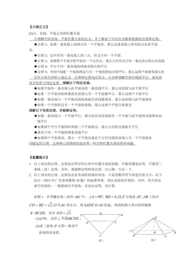 高三数学通读考纲回归基础查漏补缺.doc_第3页