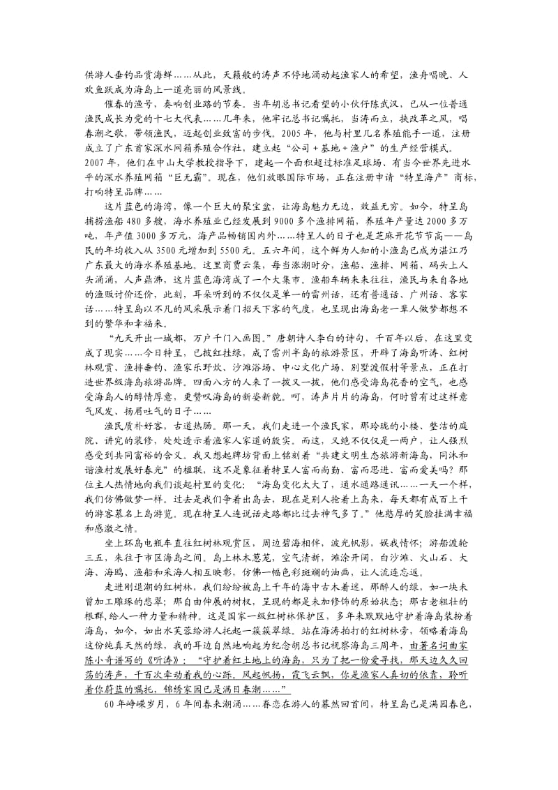 湛江市2012年中考题(广东湛江).doc_第3页