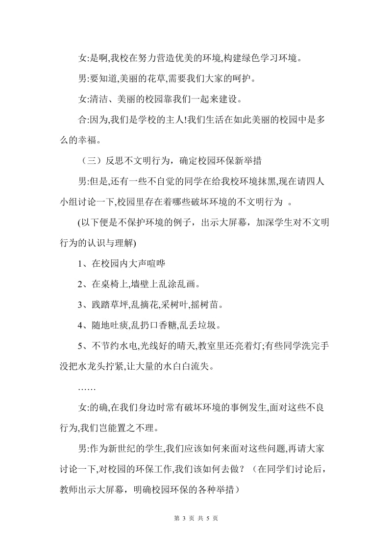 绿色校园主题班会教案.doc_第3页