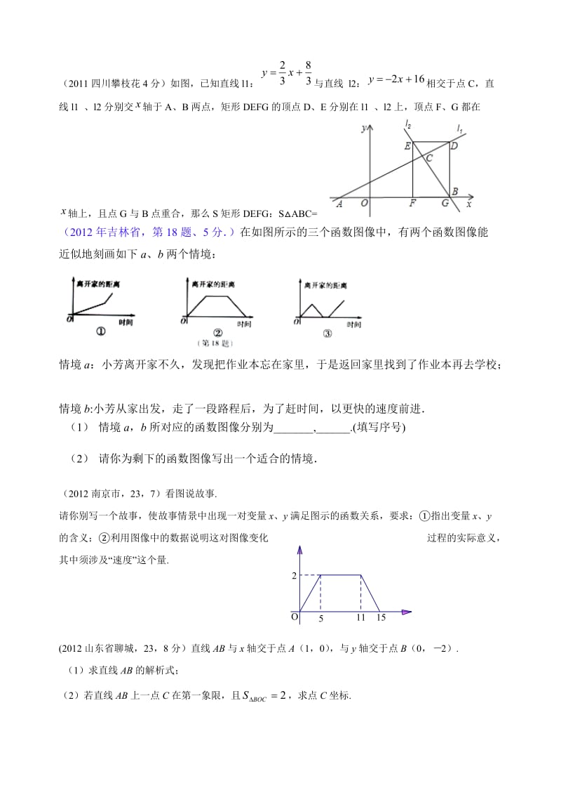 新苏科版八年级上数学第16周讲义-一次函数图像应用.doc_第2页