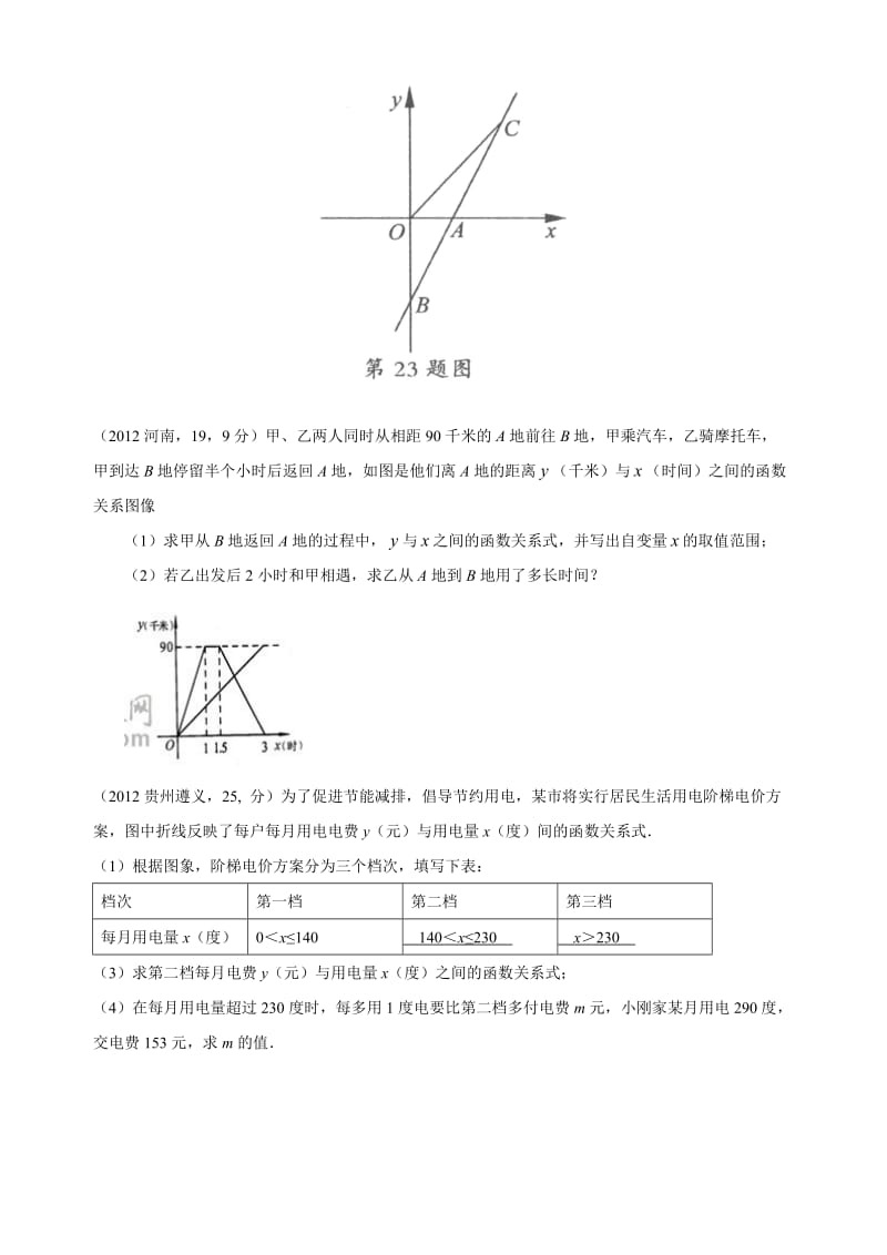 新苏科版八年级上数学第16周讲义-一次函数图像应用.doc_第3页