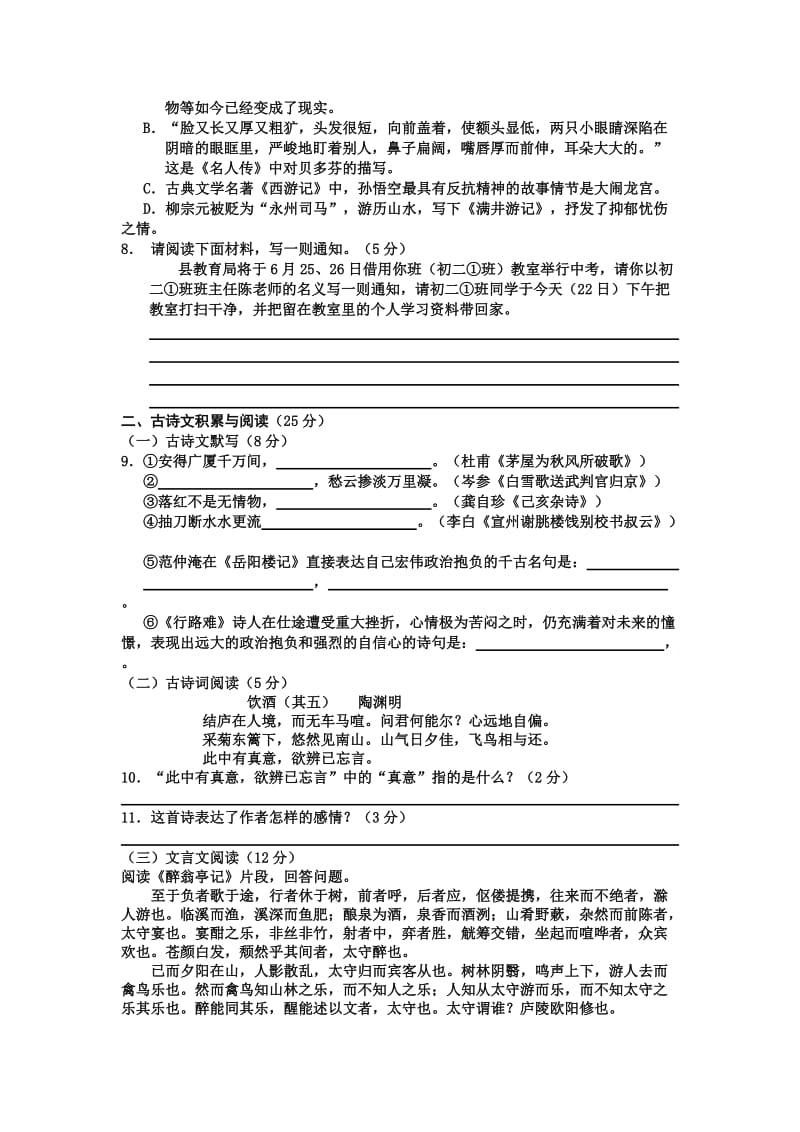 海口市定安县2012-2013学年度第二学期期末考试八年级语文试卷.doc_第2页