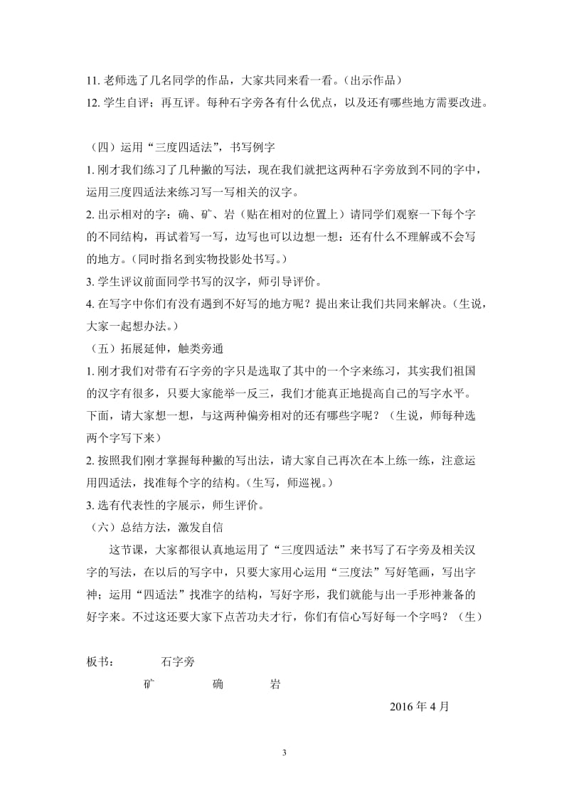 新《石字旁写法》教学设计.doc_第3页