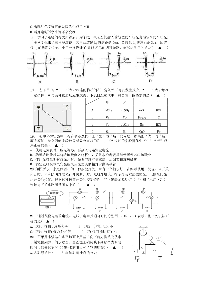 科学2010年浙教版中考模拟科学试卷.doc_第3页